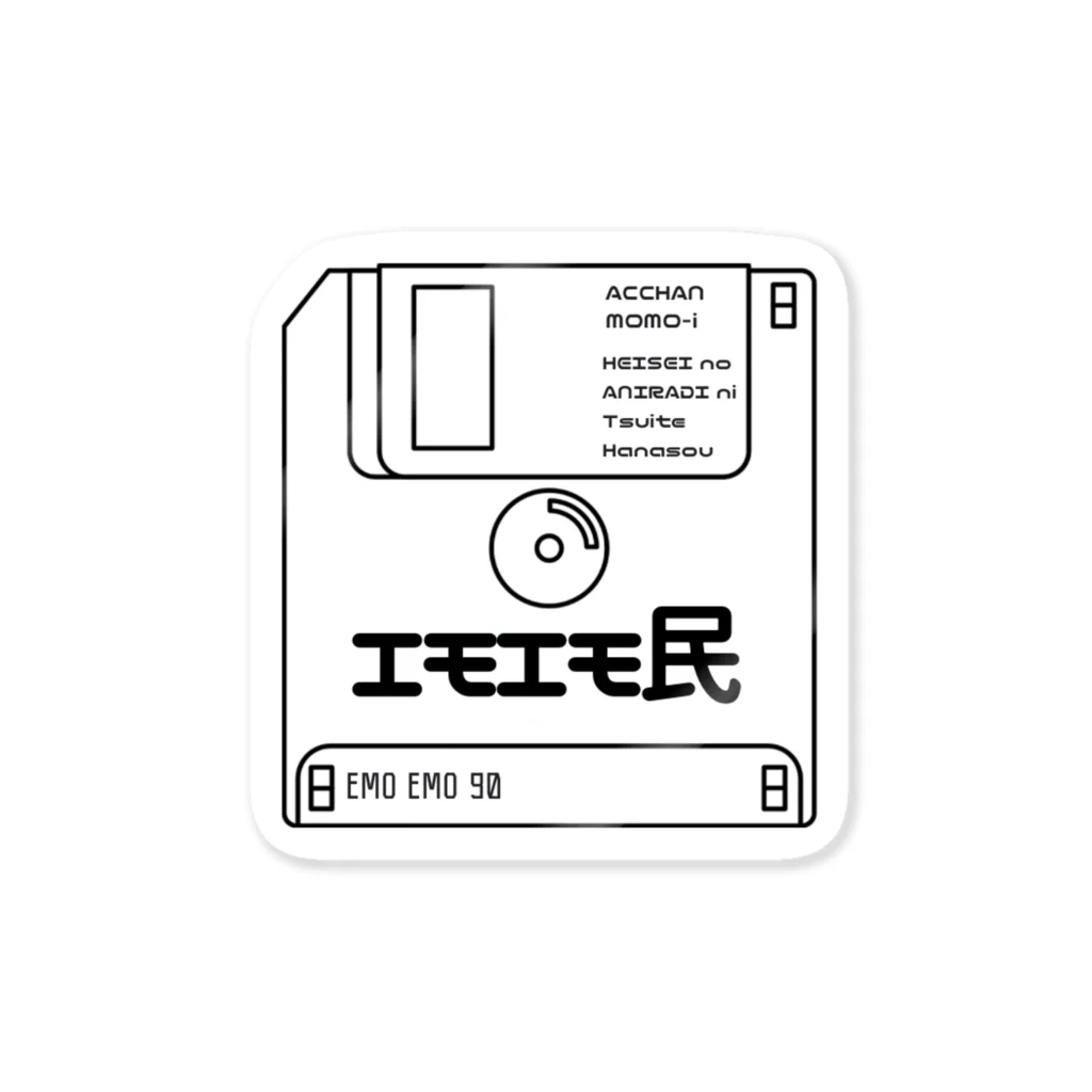 ファンシーショップ「エモエモ」のエモいステッカー Sticker