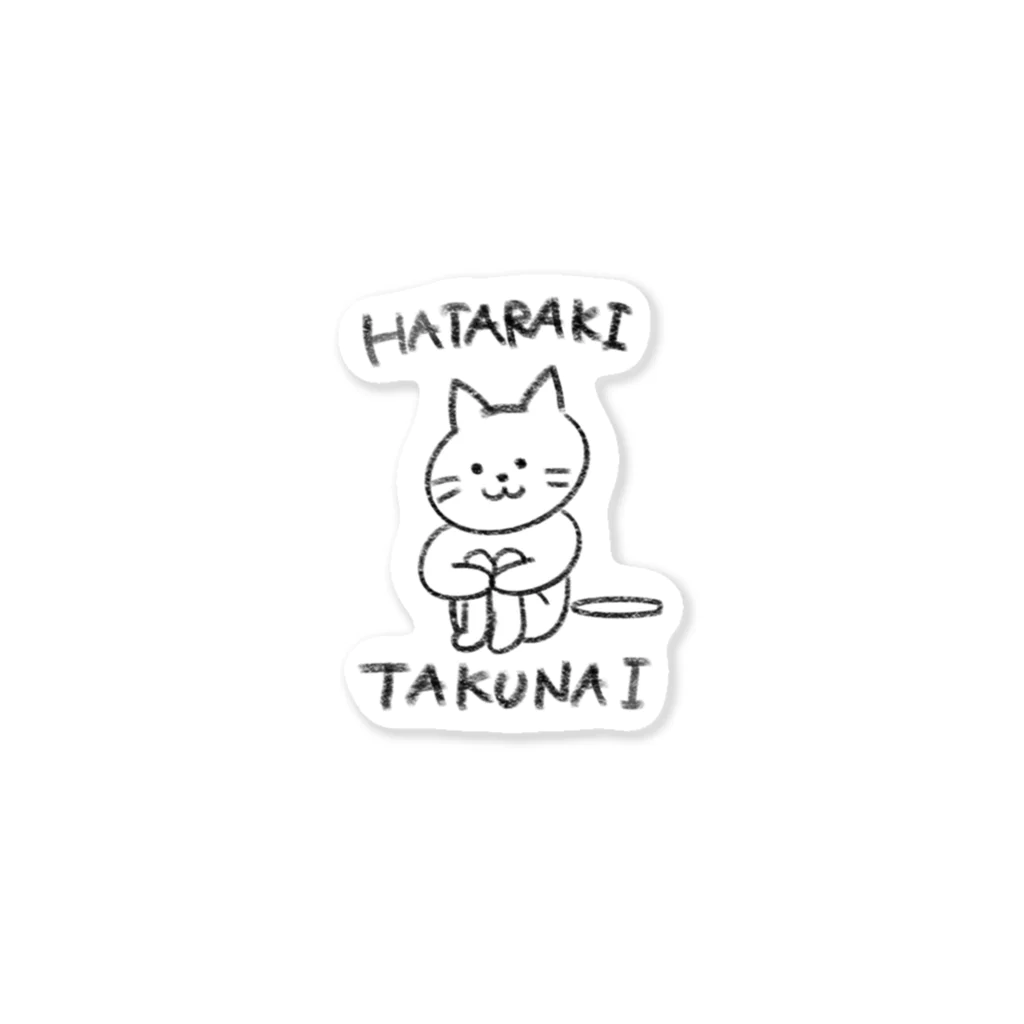 しましまのねこの働きたくないネコ Sticker