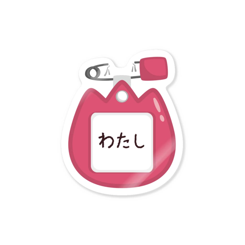 幼稚園バッチ 名札d わたし Stb Sticker By イラスト Monyaat Monyaa Suzuri 幼稚園バッチ 名札d わたし Stb Sticker By イラスト Monyaat Monyaa Suzuri