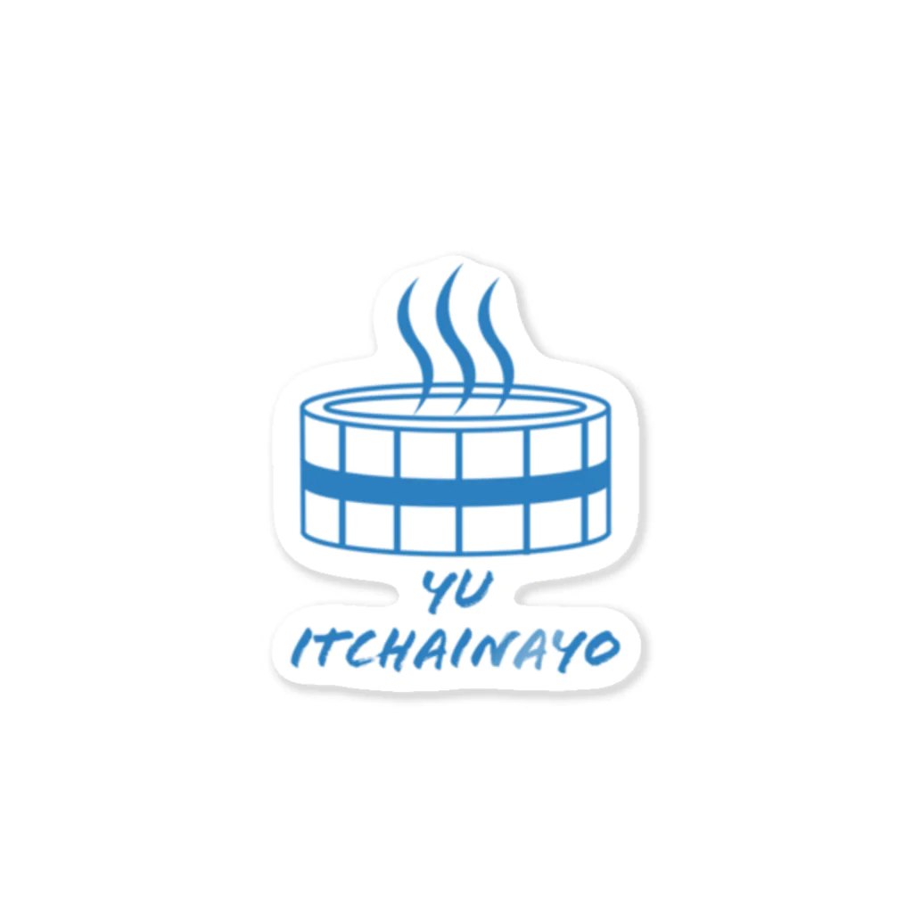 SAUNA ITCHAINAYO (サウナ行っちゃいなよ)のYU ITCHAINAYO ステッカー