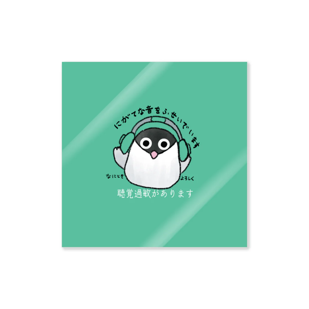 文鳥うさぎ猫とりTシャツスマホケース-facileの聴覚過敏を持つぶんちょうくん Sticker