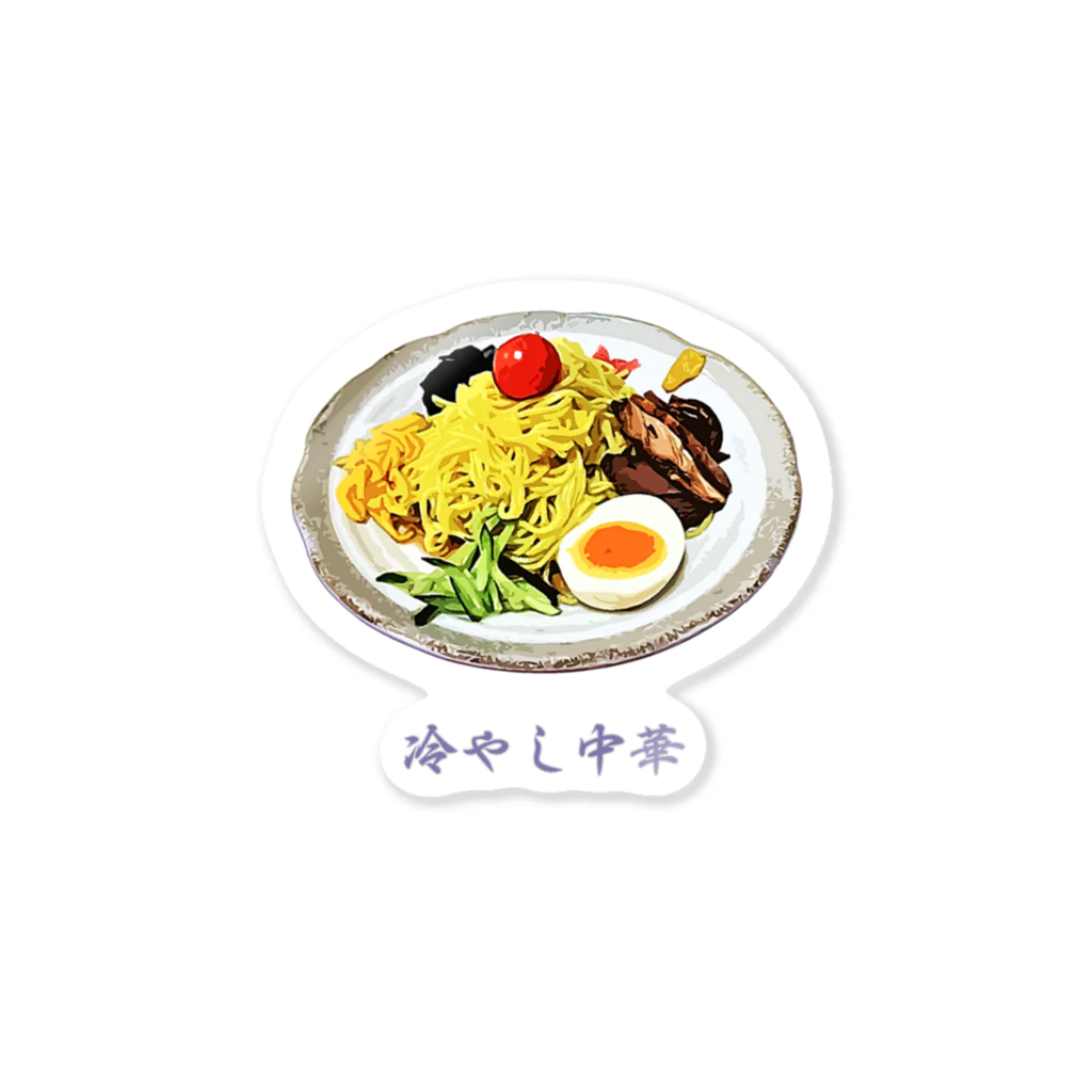 脂身通信Ｚの冷やし中華 Sticker