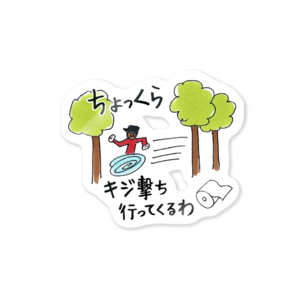 コタローさんのキジ撃ち Sticker