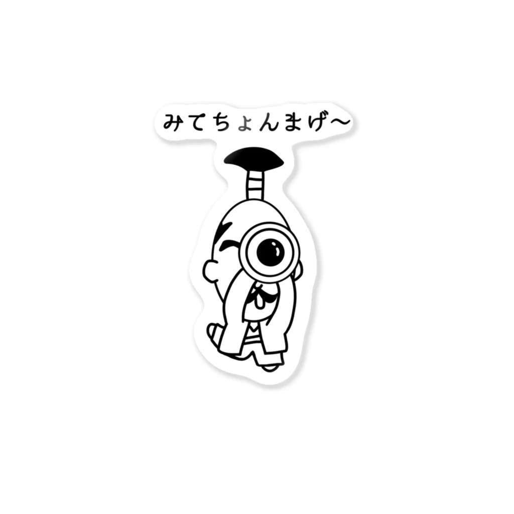 momolove のみてちょんまげ～ Sticker