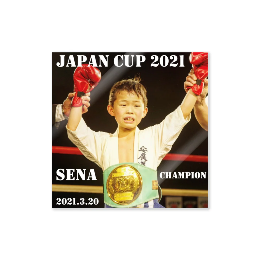 せなれおTVショップの新空手JAPAN CUP2021せな優勝グッズ ステッカー