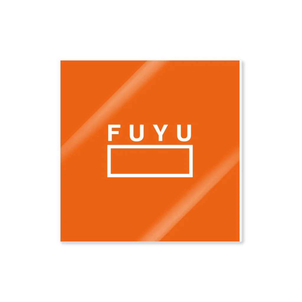 yuta_fujiokaのFUYUステ Sticker