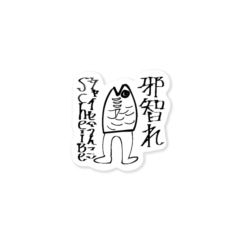 虎鳥🐯🦅⚙の人魚 Sticker