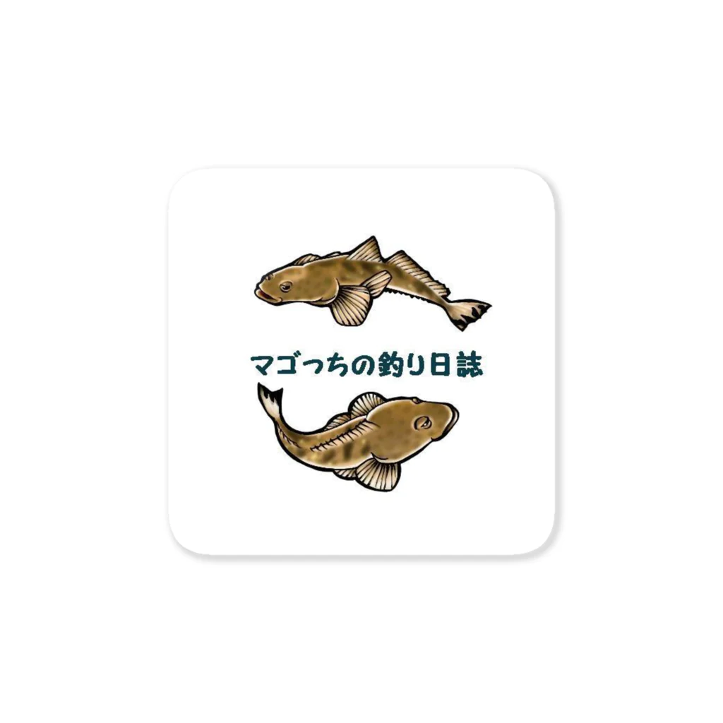 マゴっちの釣り日誌のマゴっちの釣り日誌 Sticker