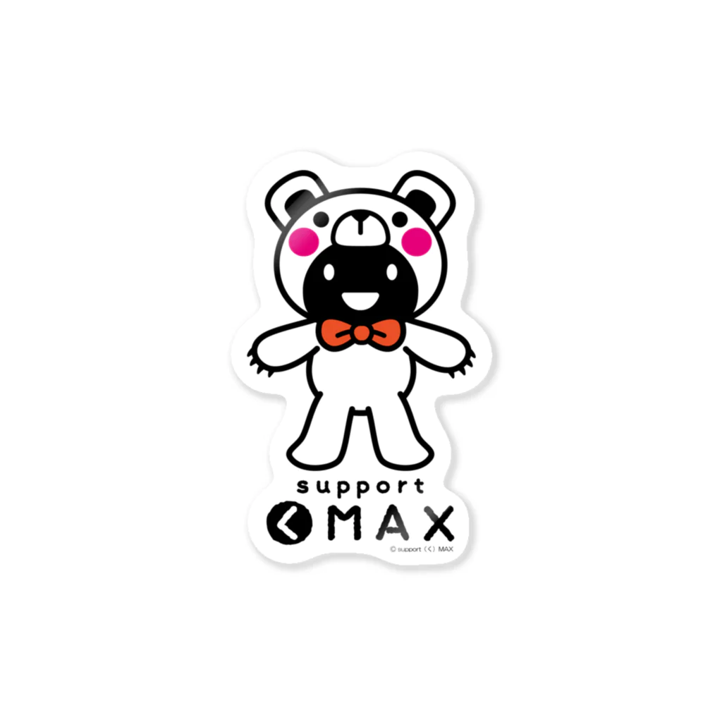 supportMAXのsupport(く)MAX whole body 스티커