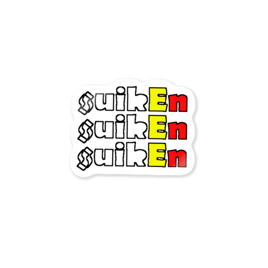 suikenのsuiken Sticker