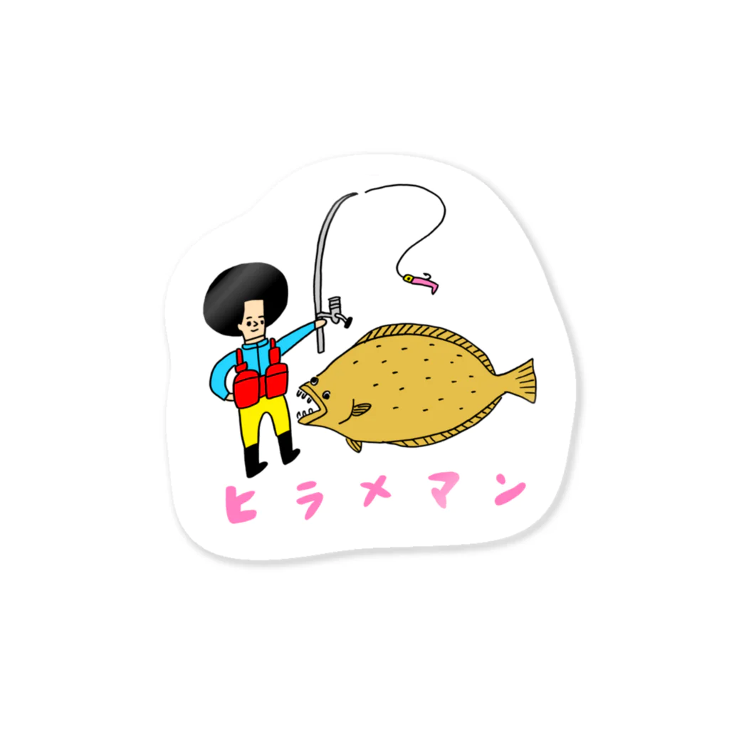 花くまゆうさくのヒラメマンステッカー Sticker