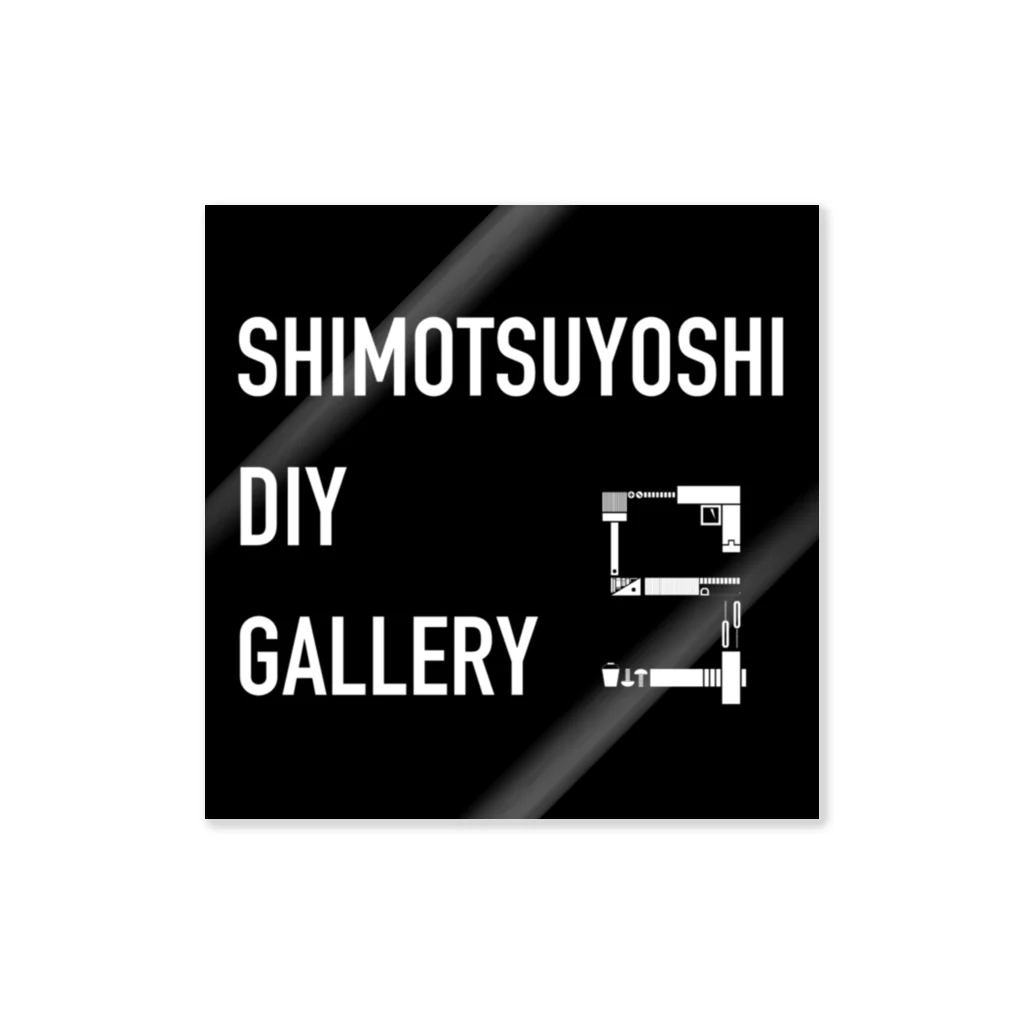 シモツヨシSUZURISHOPのシモツヨシDIYシリーズ ステッカー