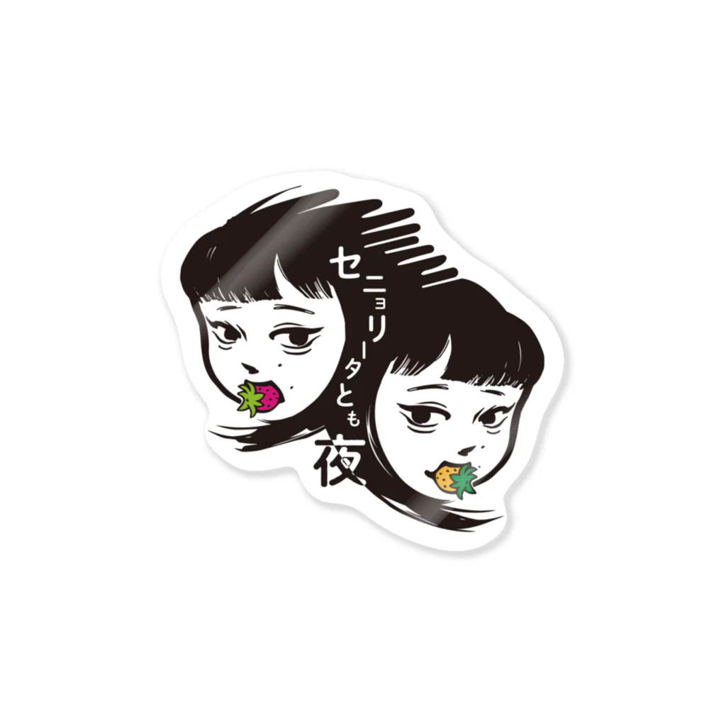 セニョショップのセニョ生誕記念グッズ Sticker