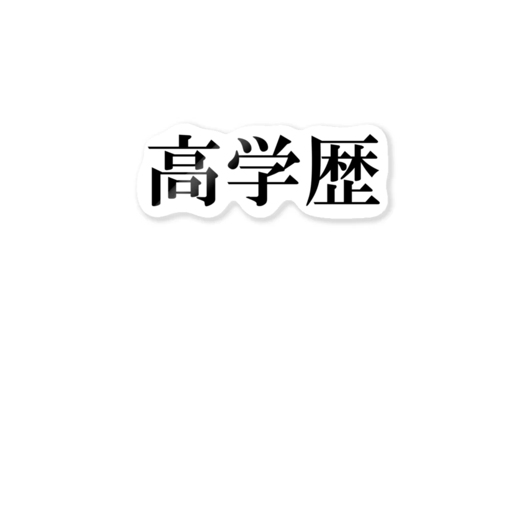 カボス太郎の身に着けると、なぜかモテる ステッカー