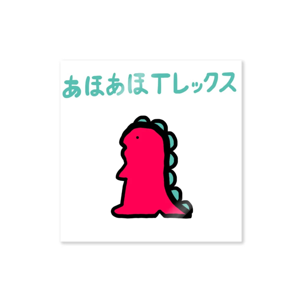 ﾂｶﾓﾄ🍜のあほあほTレックス Sticker