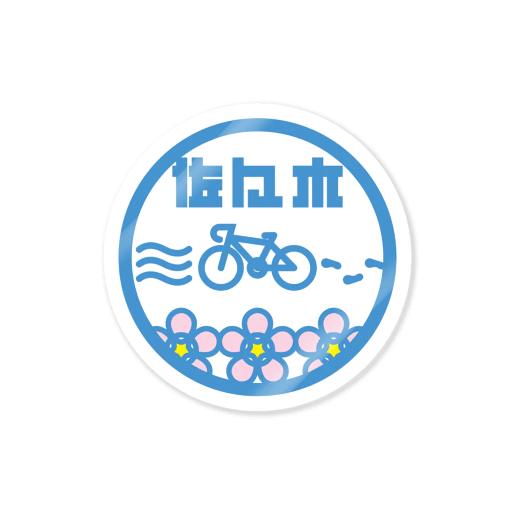 原田専門家のパ紋No.2894 佐々木 Sticker