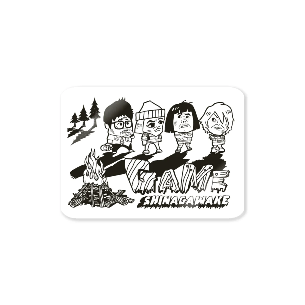 品川家ゲーム実況チャンネルのキャンプファイヤー Sticker