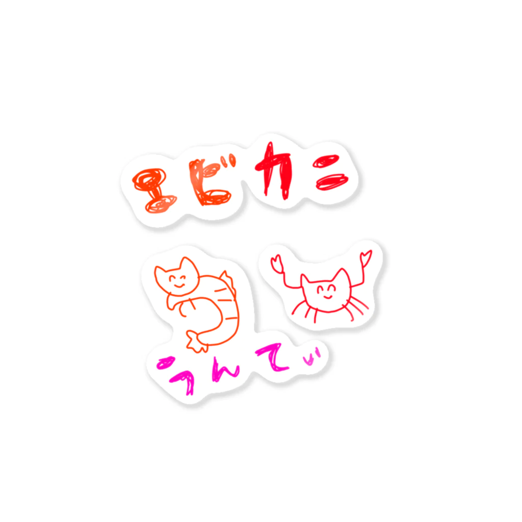 エビカニクルのｷﾓﾁﾜﾙｲうんてぃエビカニ Sticker