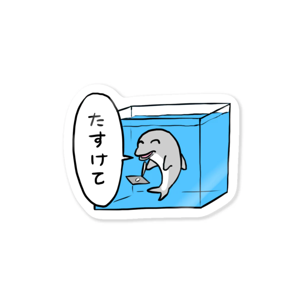 水槽支店のたすけて Sticker