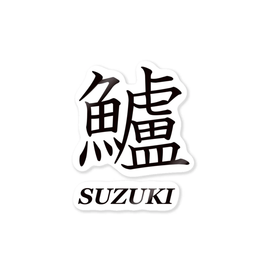 スズキ オファー ステッカー 漢字