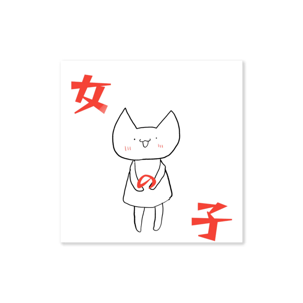 文スト大好き山下さんｗの永遠の女の子 Sticker