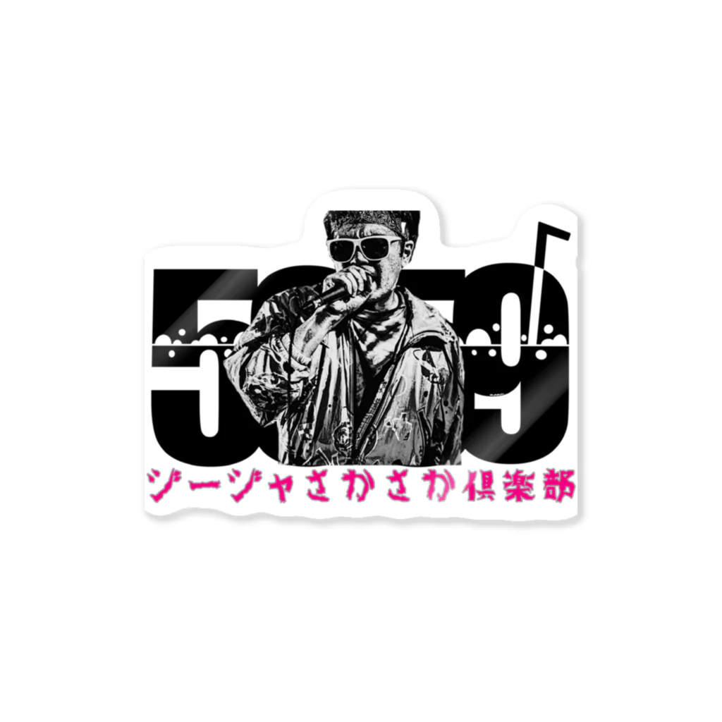 ジュースごくごく倶楽部の単推し！私はジージャさかさか倶楽部よ！ Sticker