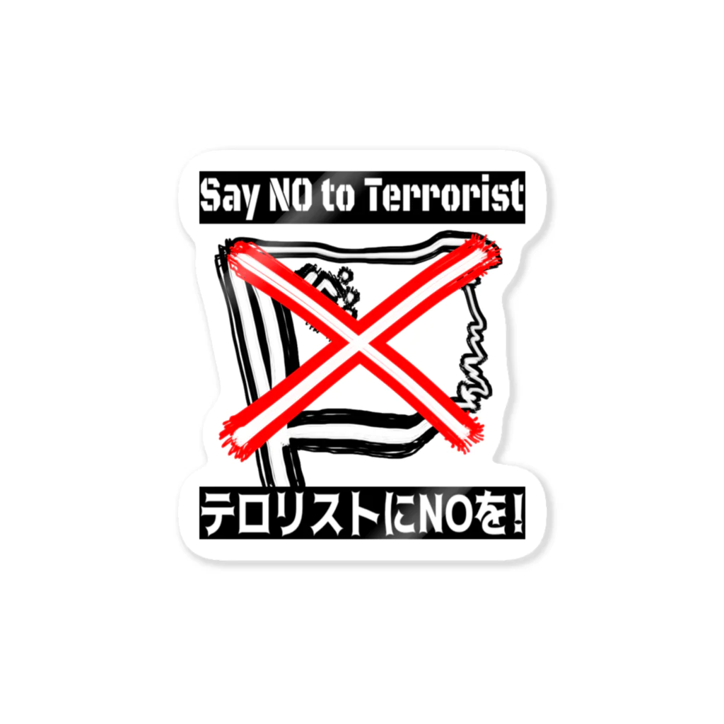 ｢#反中共の大嵐｣運動のSayNOtoTERRORIST ステッカー