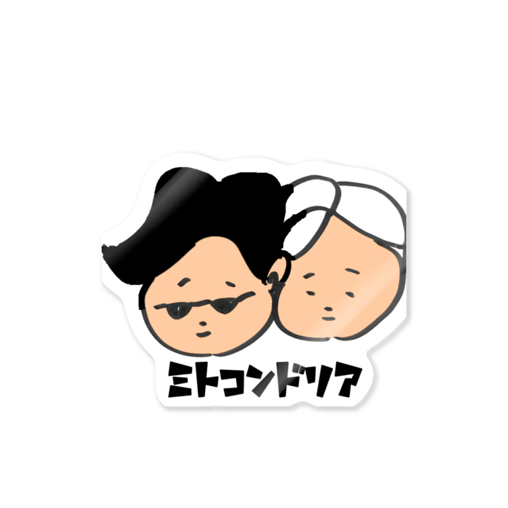 お笑い芸人　モダンタイムス公式グッズのミトコンドリア Sticker