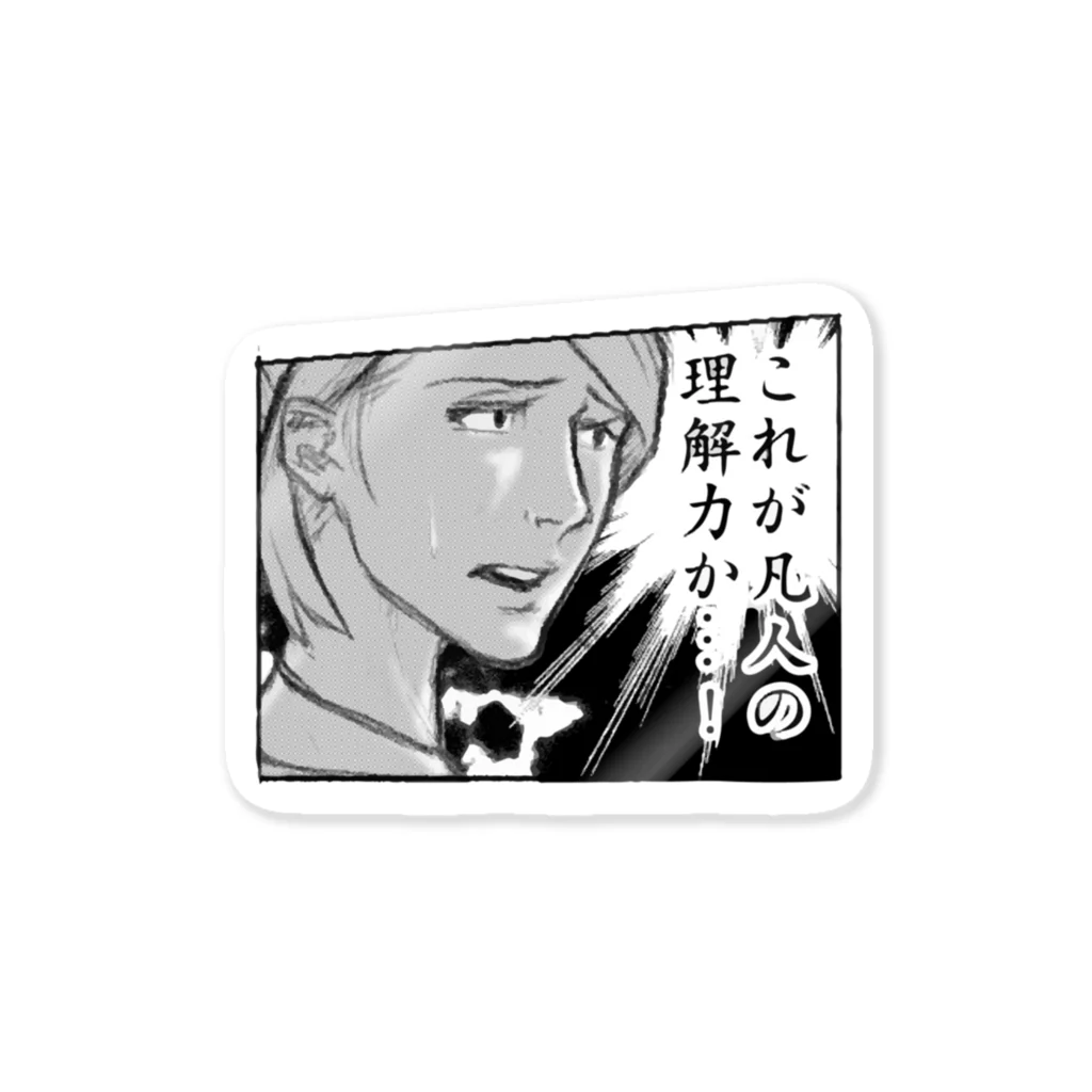 暘 弥涼の「これが凡人の理解力か……！（呆」 Sticker