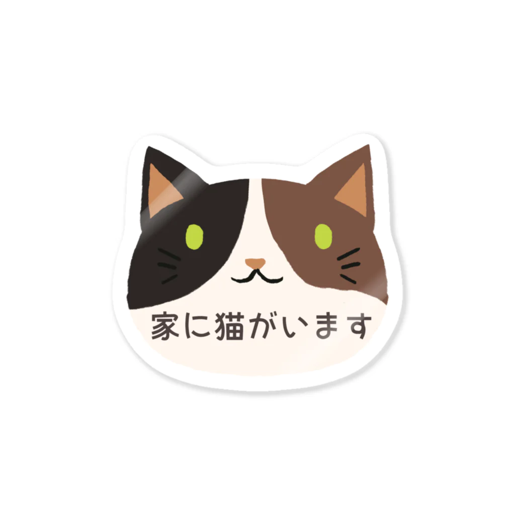 lattelatteの家に猫がいますステッカー（三毛猫） Sticker