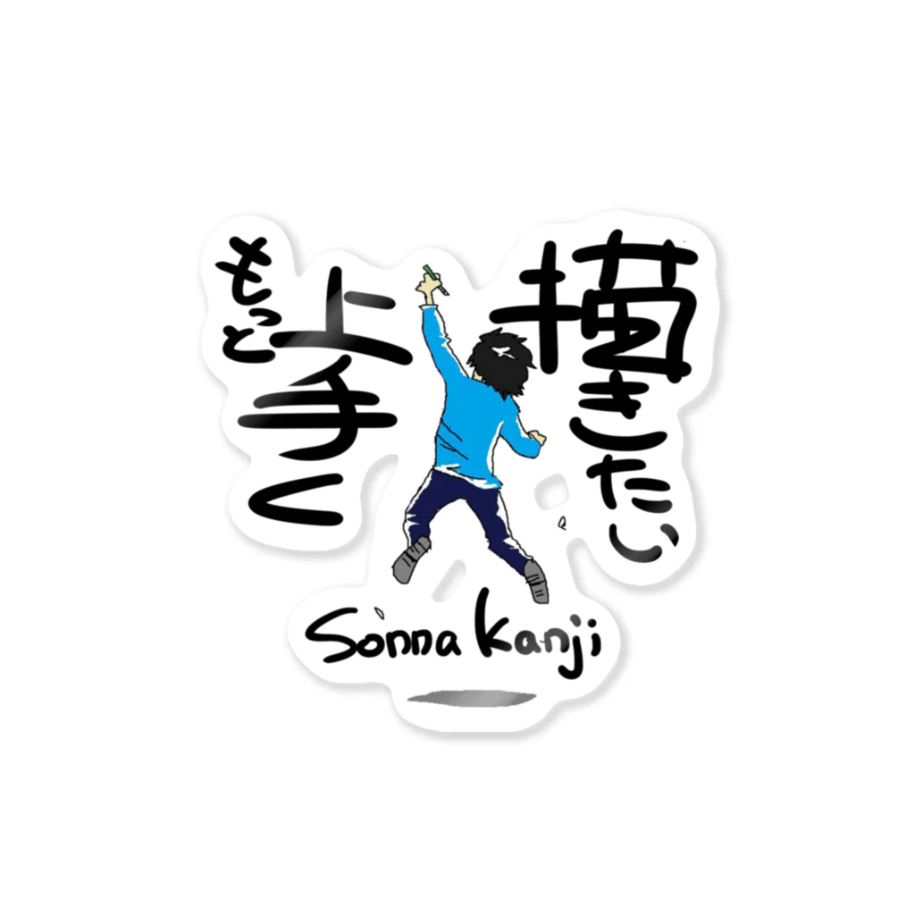 Sonna KanjiのグッズのSonnaKanjiくんステッカー1 Sticker