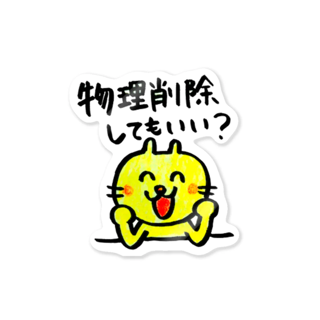 Ajaの物理削除ねこ Sticker