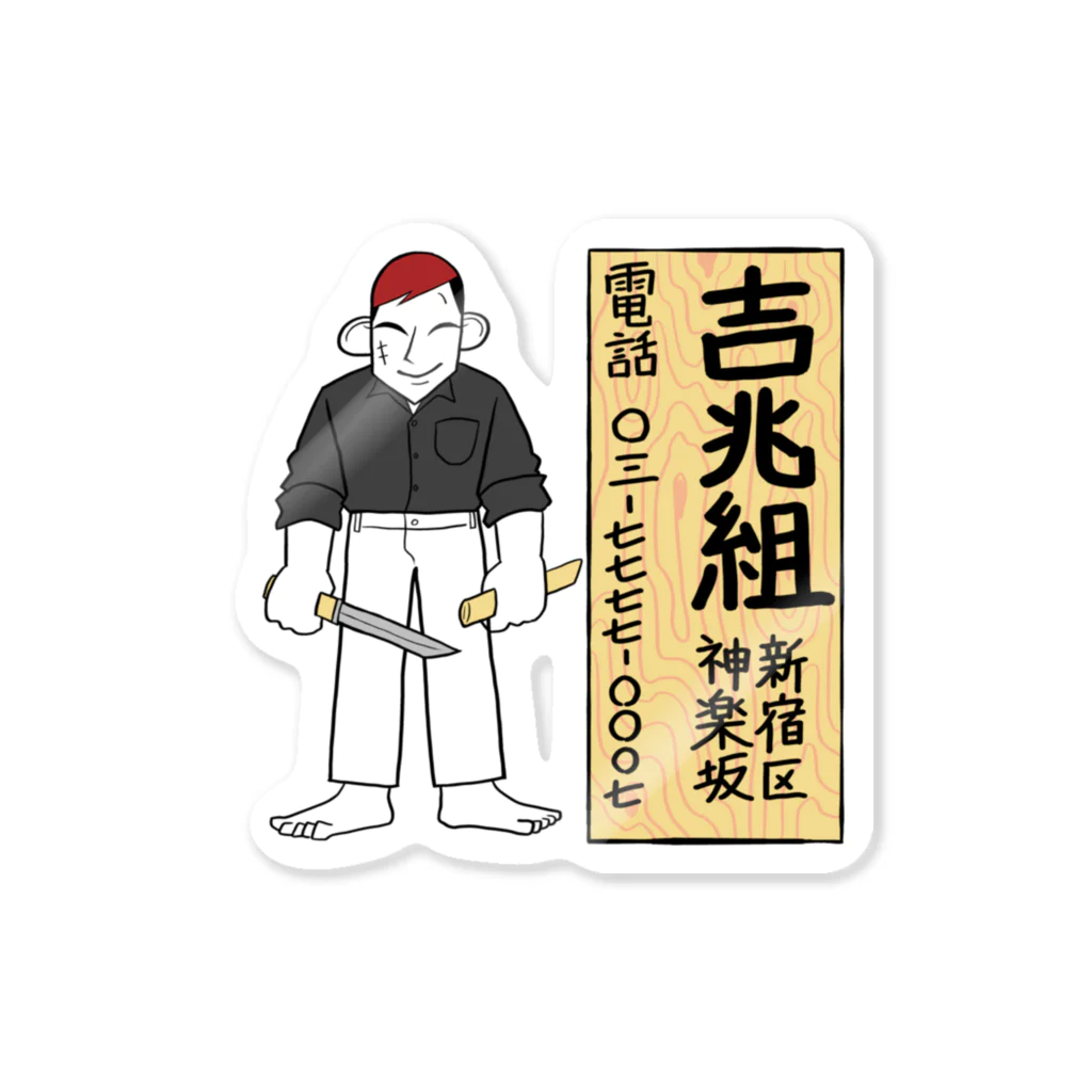 YABU CLINIC SHOPの新宿のジャックナイフ Sticker
