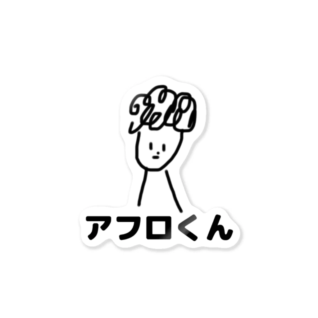 カレーのルーのアフロくんステッカー Sticker