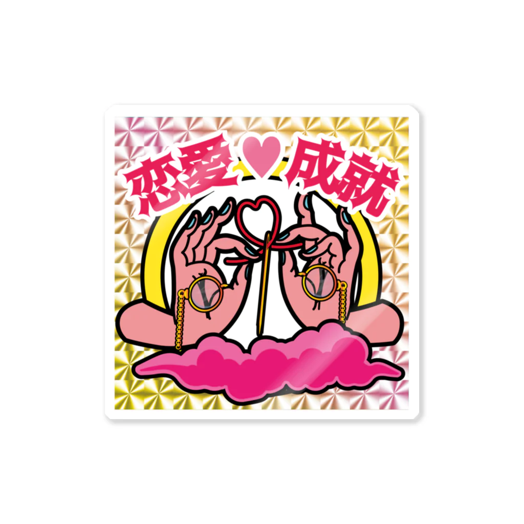 中華呪術堂（チャイナマジックホール）の【キラシール】恋愛成就 【ホログラム】  Sticker