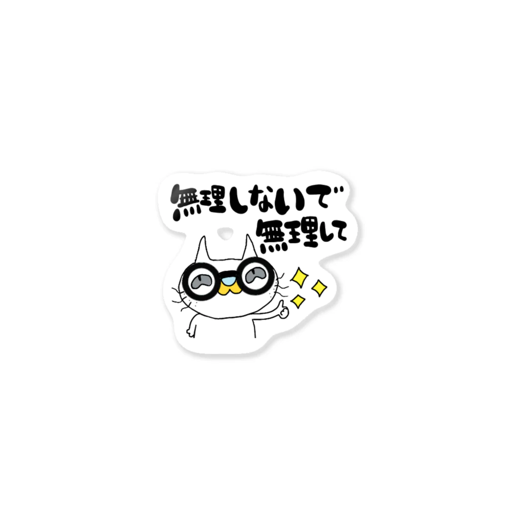 まいふぉんのまるめがネコ ステッカー大 Sticker