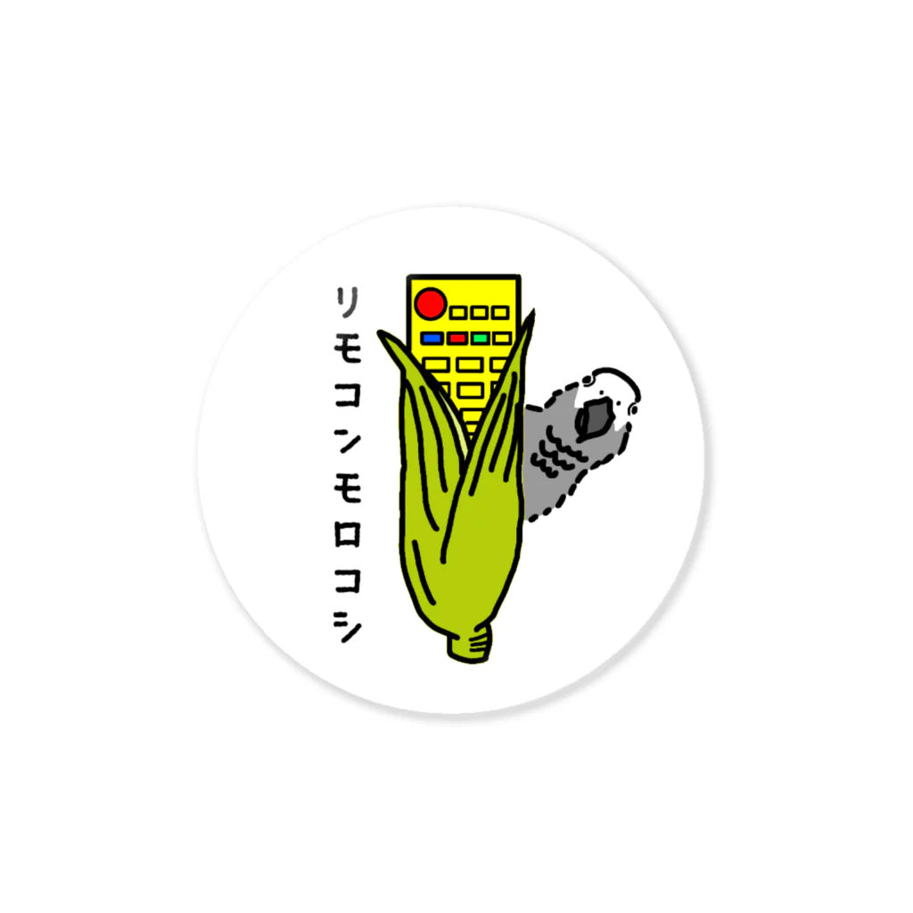 ずぅちゃんねるStoreのリモコンモロコシール Sticker