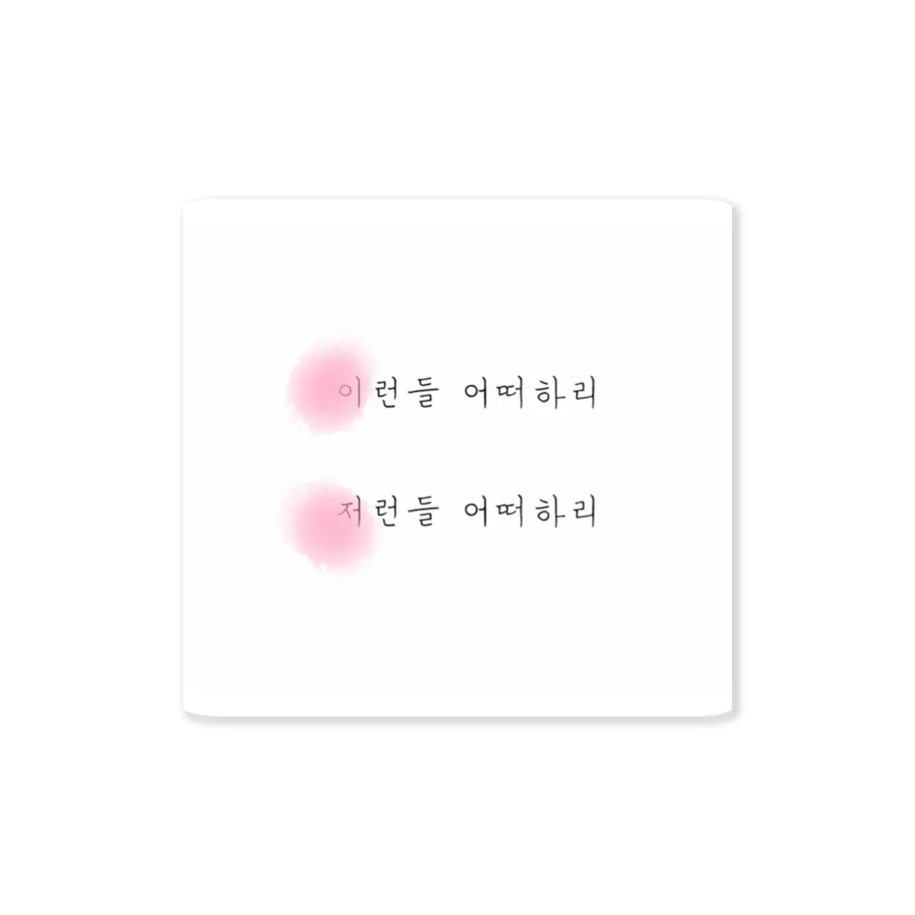 KireiKoreanの美しい韓国語1/KireiKorean Sticker