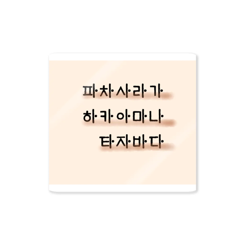 KireiKoreanのHangeoul(Korean)ver./KireiKorean Sticker