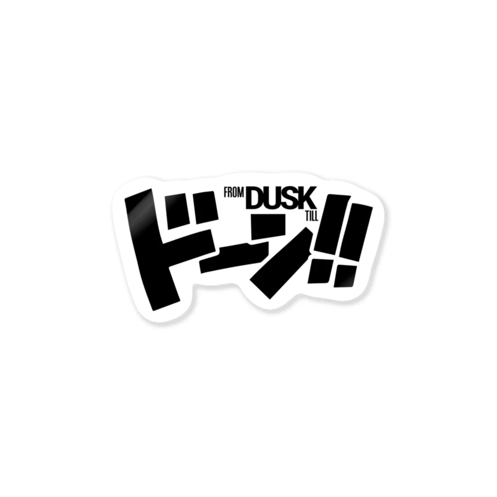 metao dzn【メタヲデザイン】のドーン！ Sticker