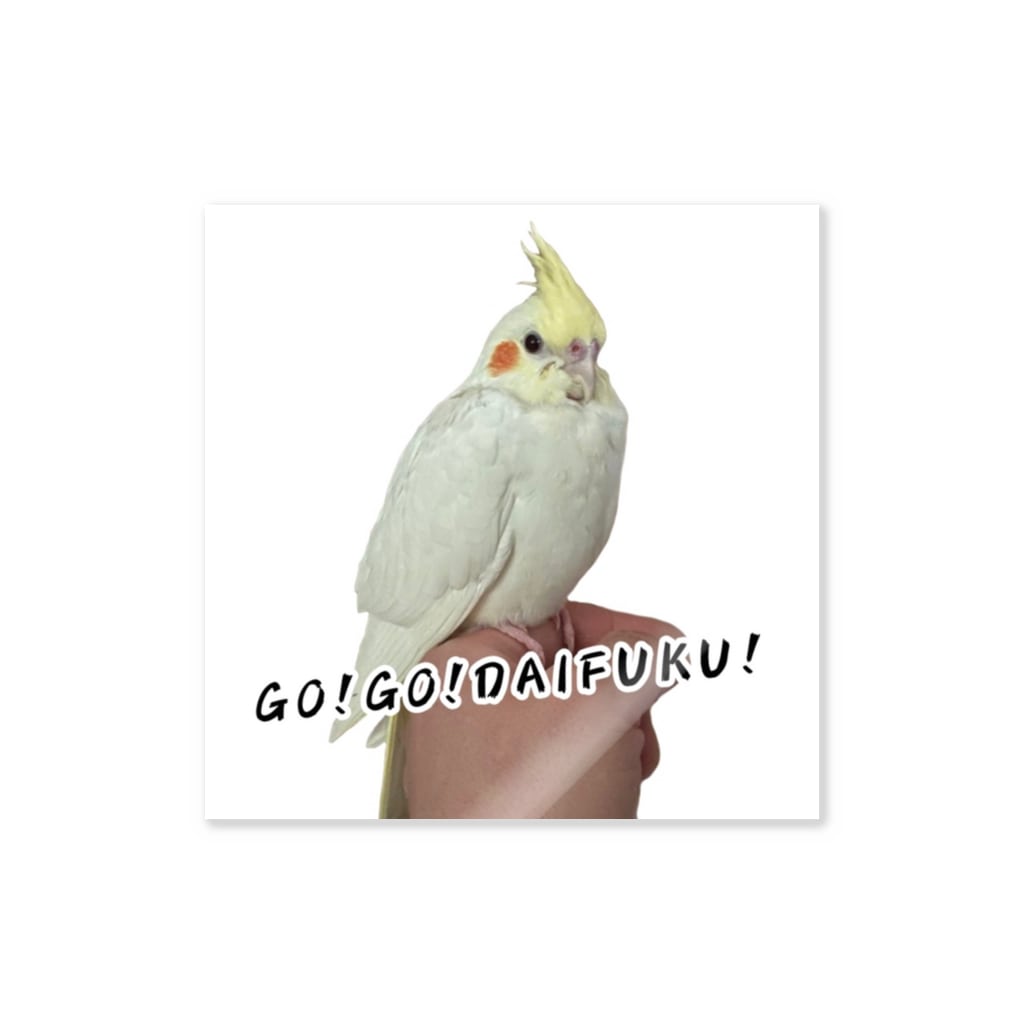 オカメインコのだいふくちゃん だいふくや Daifuku55 のステッカー通販 Suzuri スズリ オカメインコのだいふくちゃん だいふくや Daifuku55 のステッカー通販 Suzuri スズリ