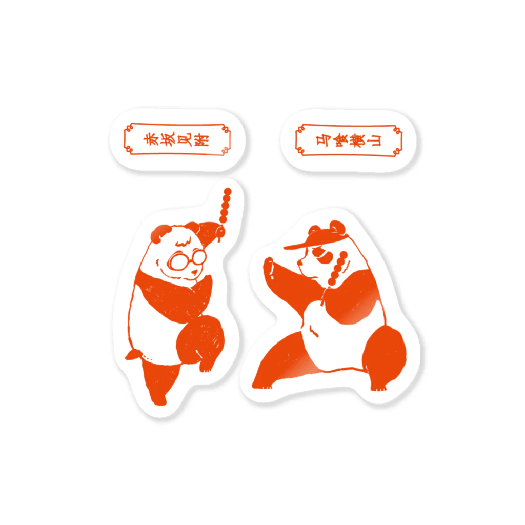 そういうゲイならもう一度逢いたいの中華風大熊猫 Sticker