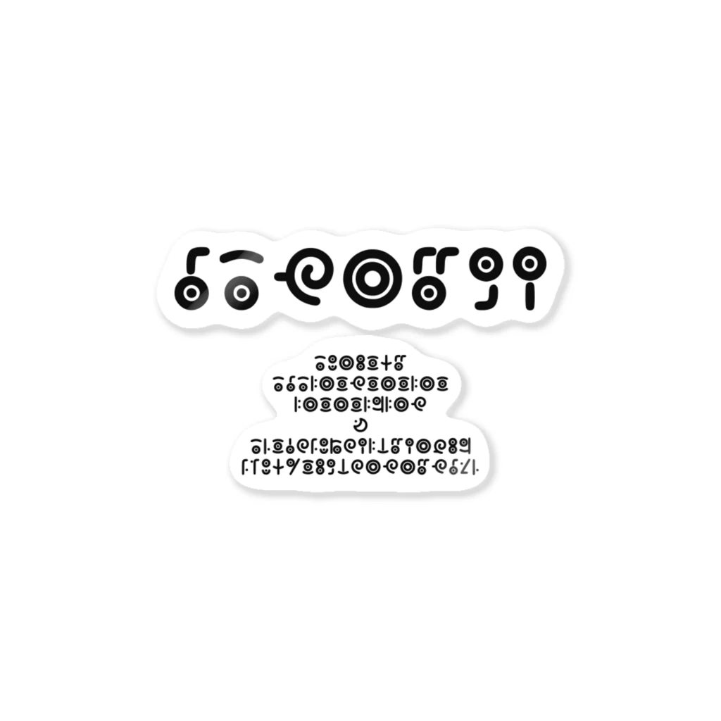 Chobit'sの謎文字 Sticker