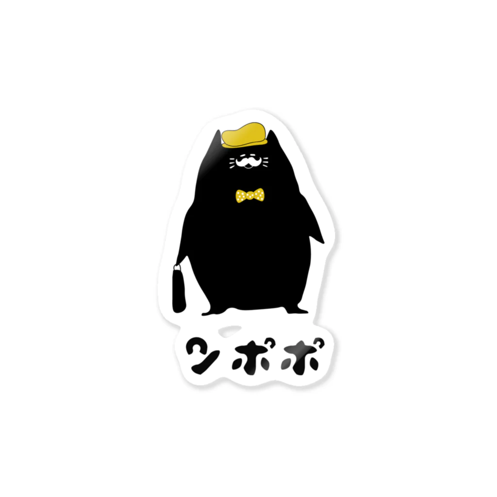 ンポポのhigeneko-dady Sticker