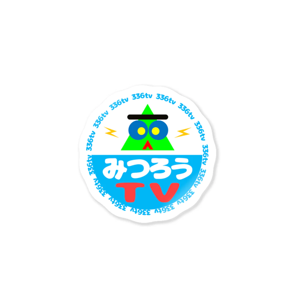 みつろうTVショップのみつろうTVロゴステ Sticker