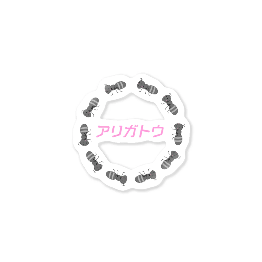 EAT ・HEART のアリガトウ Sticker