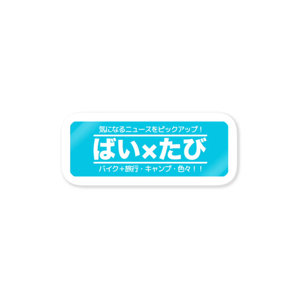 ばいたびニュースチャンネルのばいたびステッカー Sticker