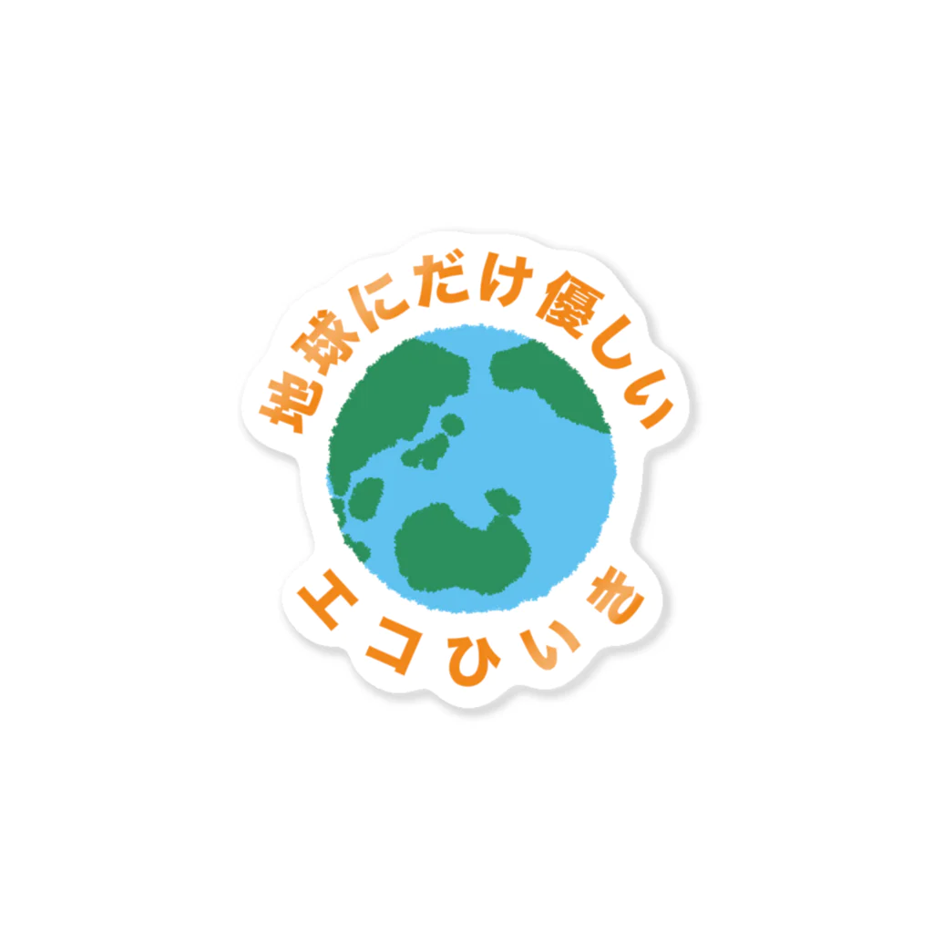 ほるまチゴハヤブサ堂のエコひいき Sticker