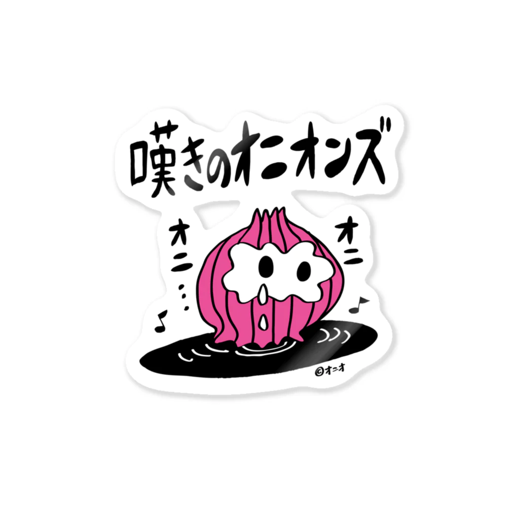 CHEBLOの嘆きのオニオンズ　 Sticker