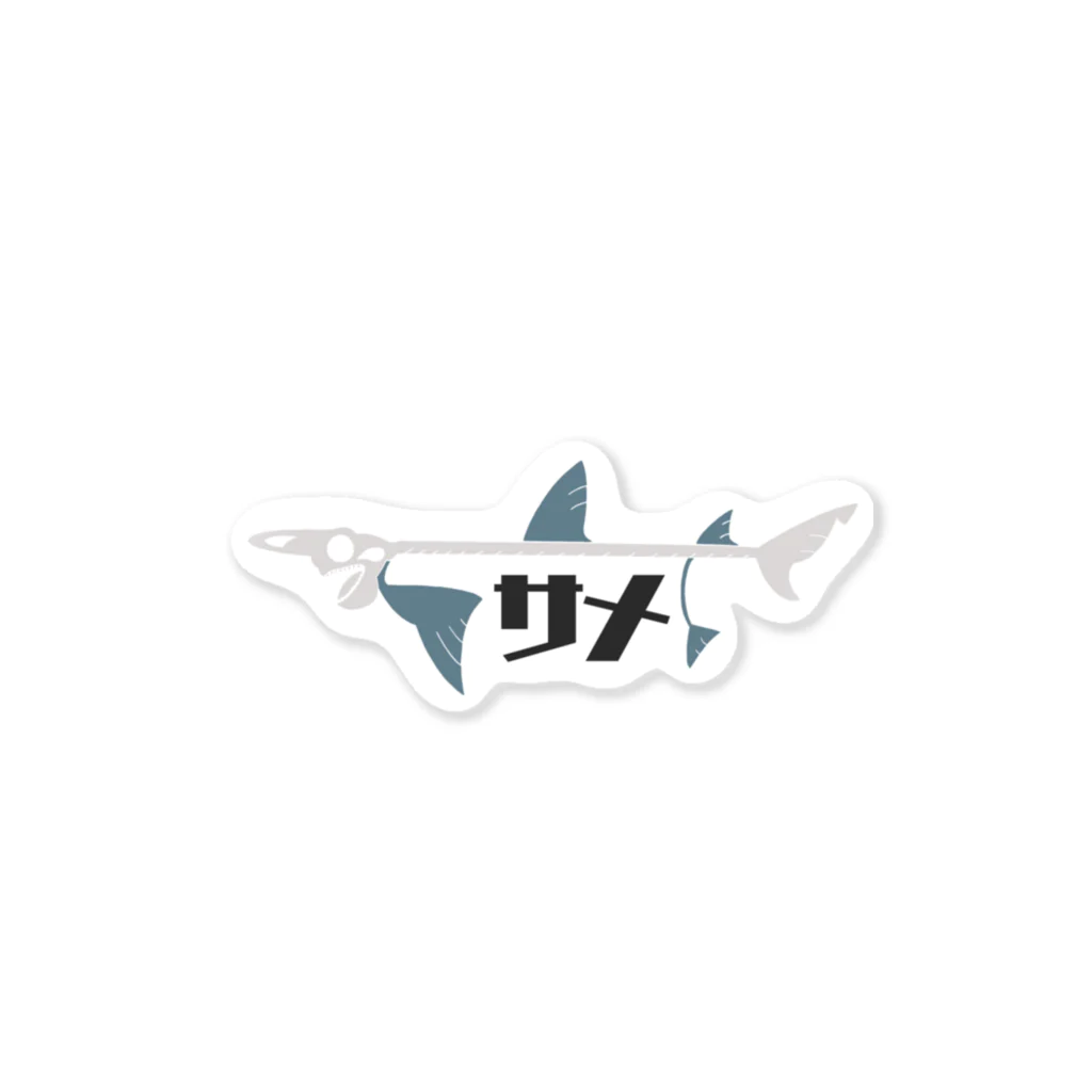 めかぶ商店のサメの骨格 Sticker